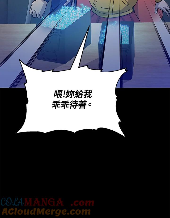 《上任首日黑暗降临》第18话 第149页
