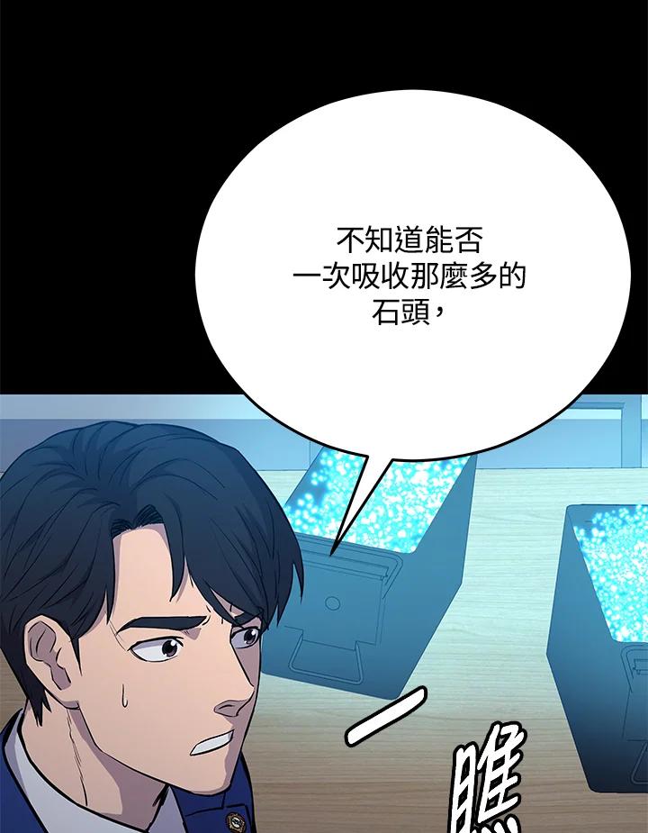 《上任首日黑暗降临》第18话 第146页