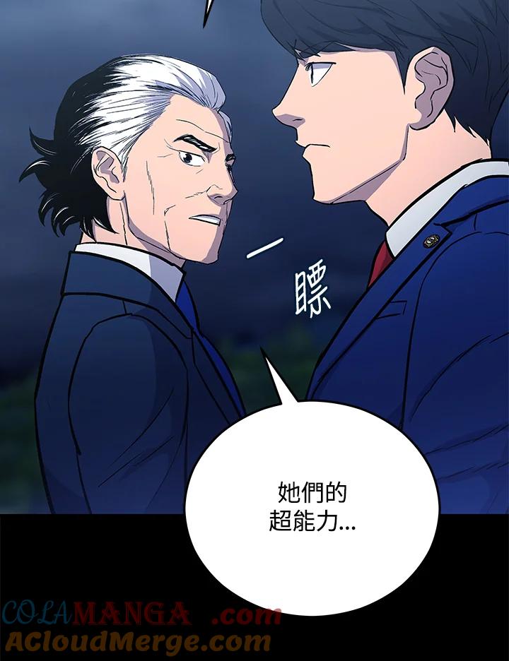 《上任首日黑暗降临》第18话 第37页