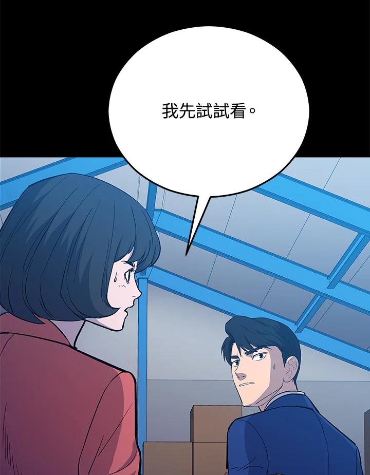 《上任首日黑暗降临》第18话 第150页