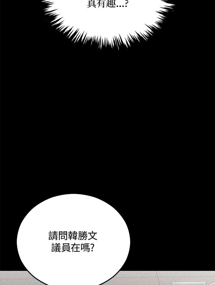 《上任首日黑暗降临》第18话 第83页