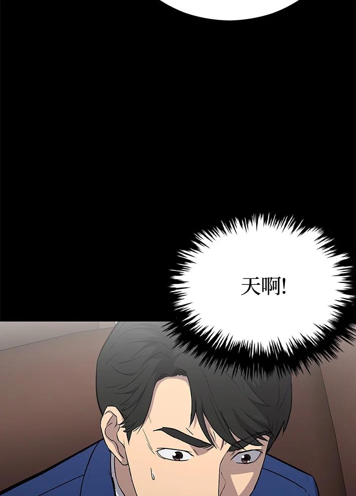 《上任首日黑暗降临》第18话 第99页