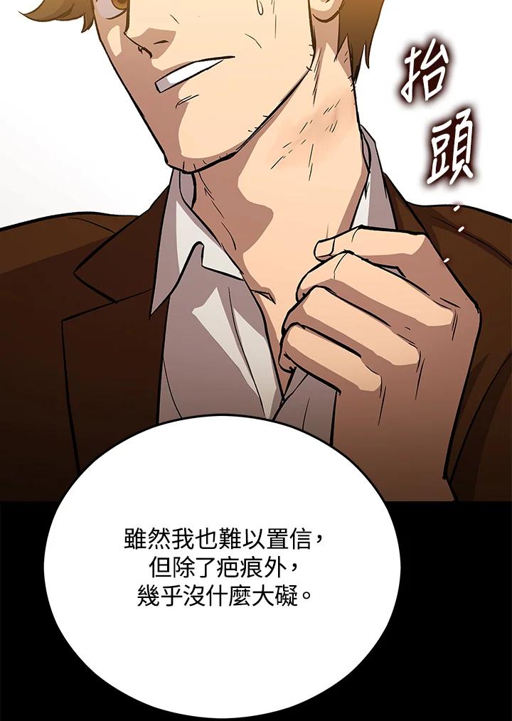 《上任首日黑暗降临》第18话 第54页