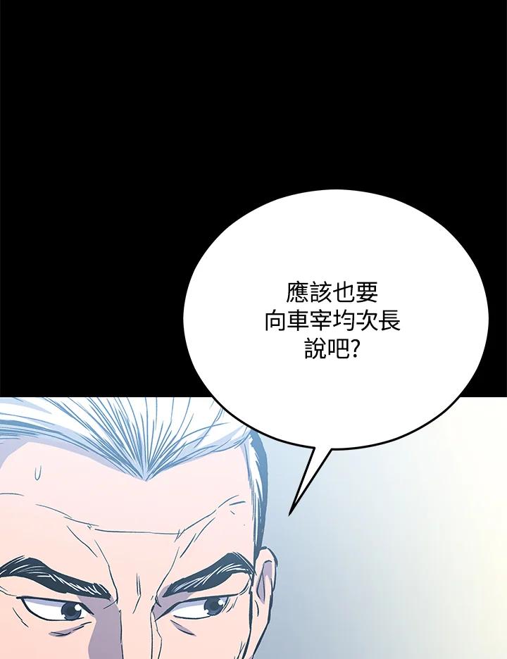 《上任首日黑暗降临》第18话 第38页