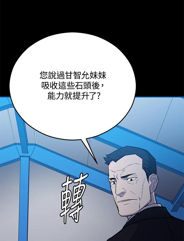 《上任首日黑暗降临》第18话 第138页