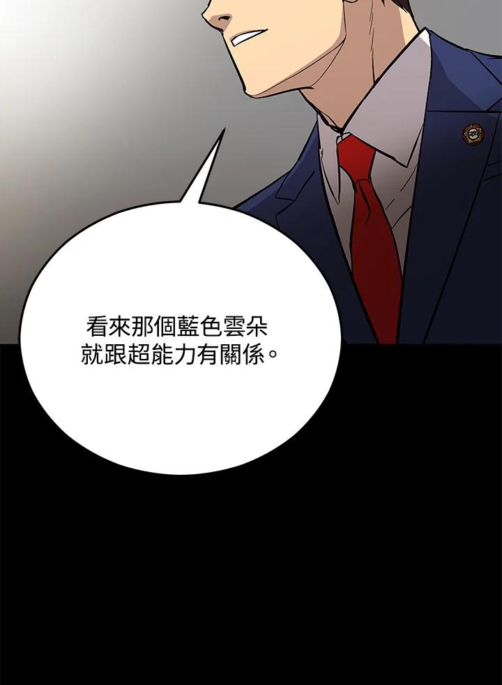 《上任首日黑暗降临》第18话 第63页