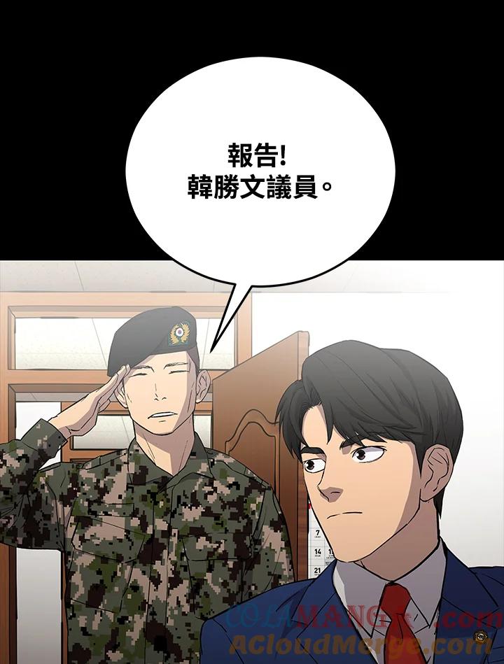 《上任首日黑暗降临》第18话 第85页