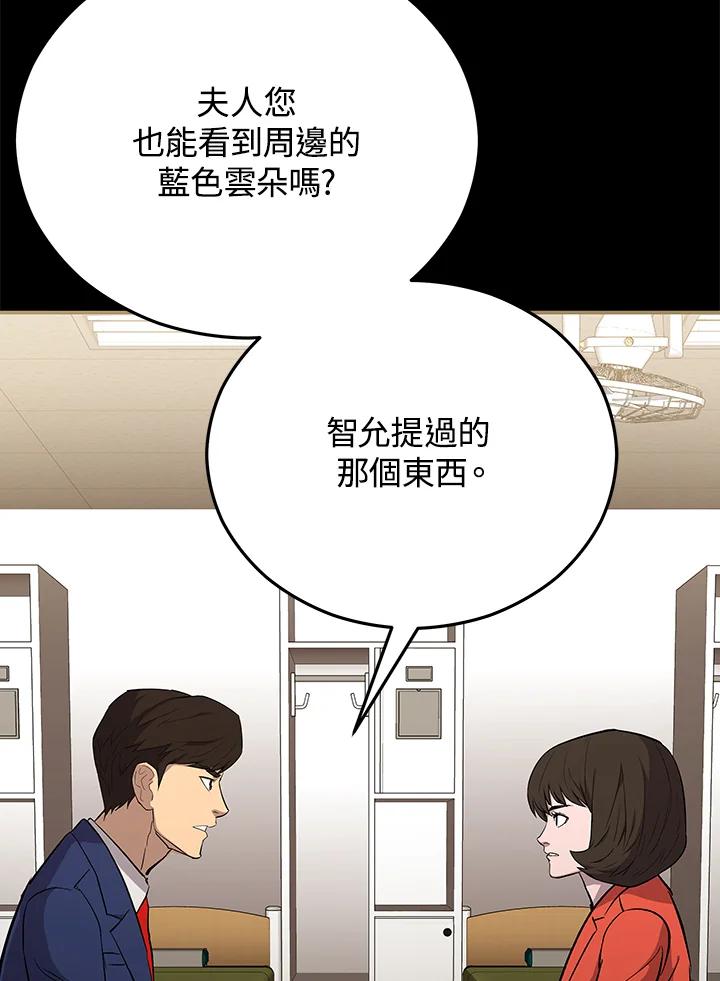 《上任首日黑暗降临》第18话 第59页
