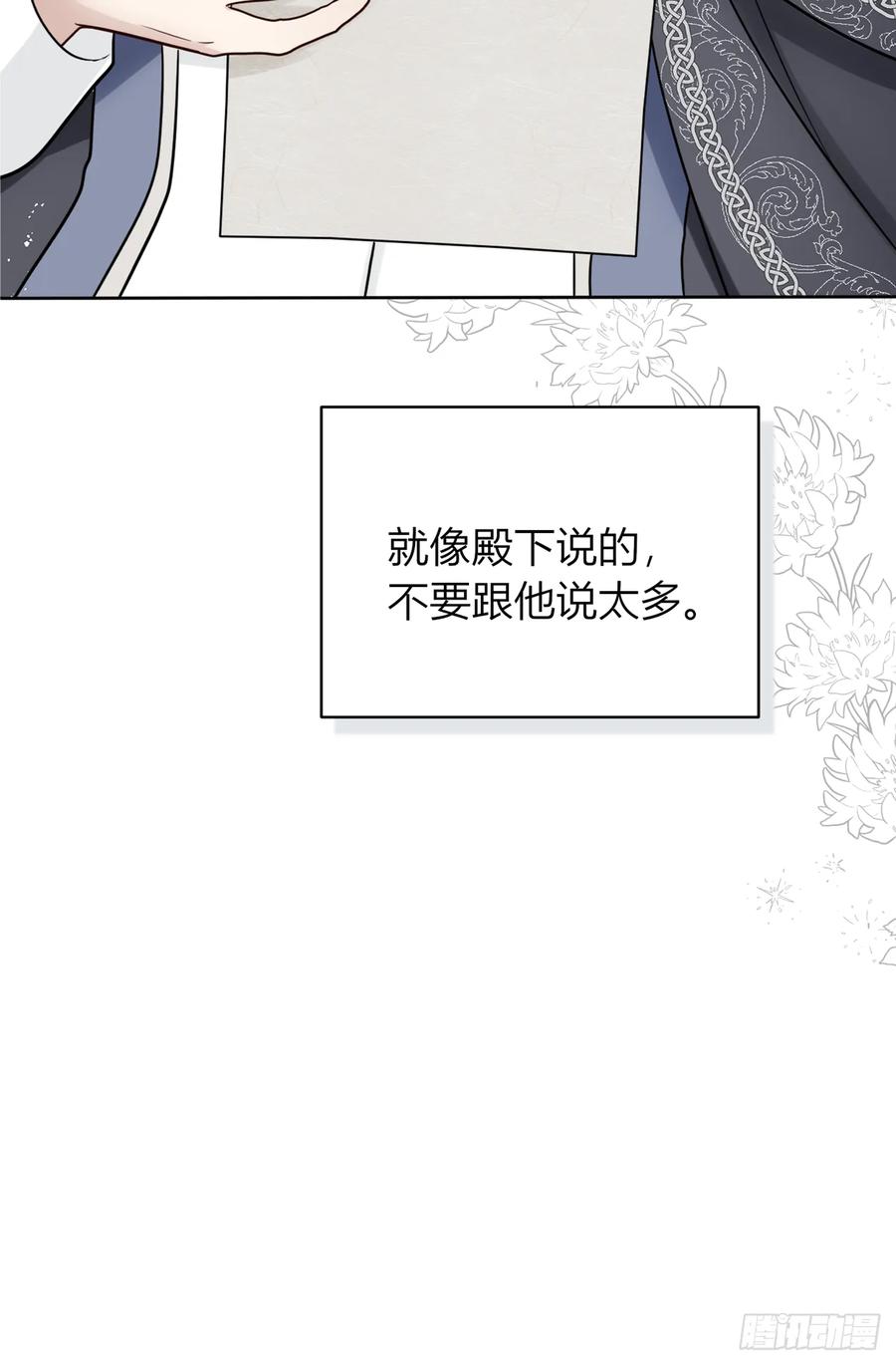 《战纪恋歌》他的叮嘱 第32页