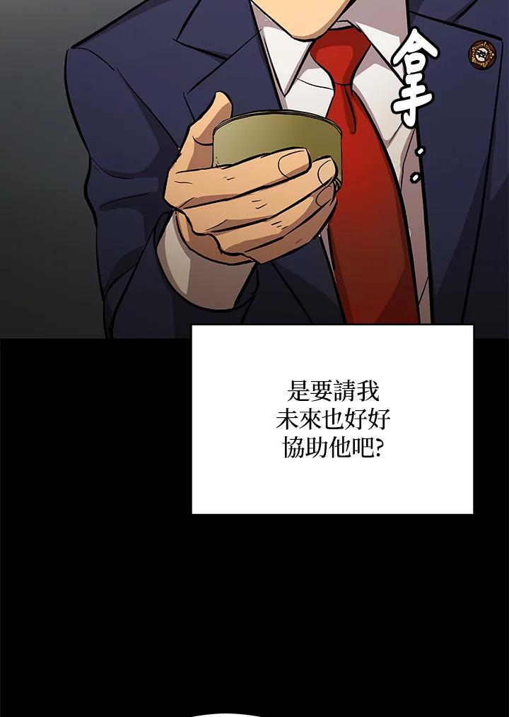 《上任首日黑暗降临》第18话 第51页