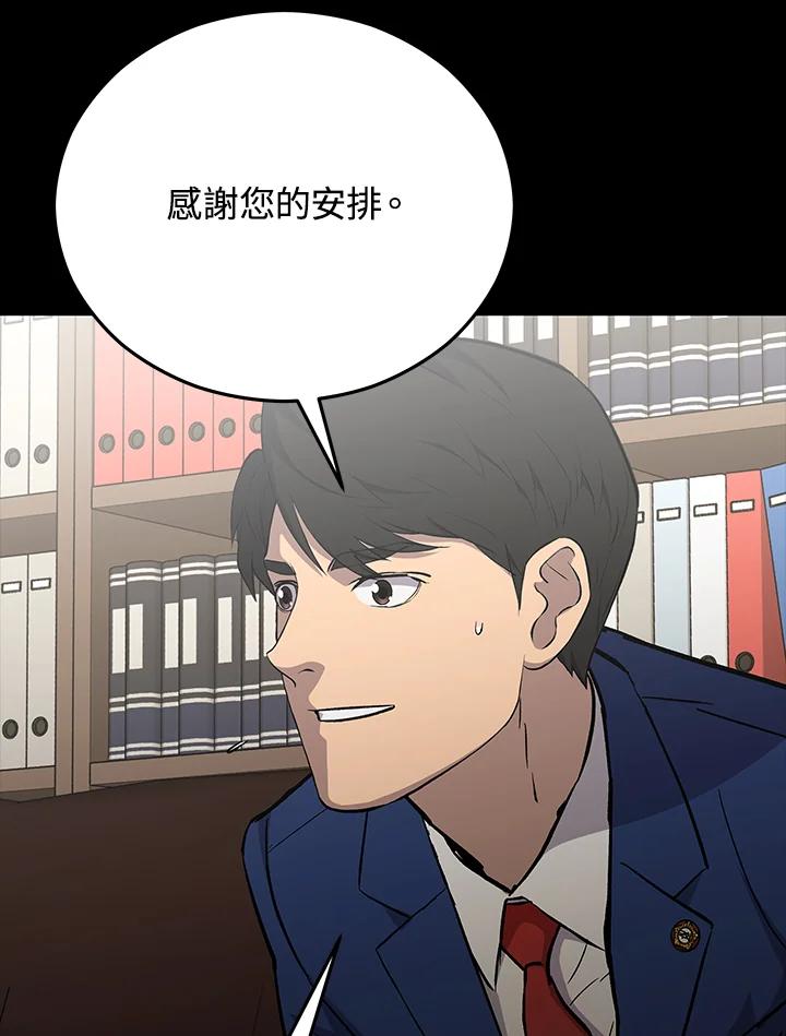 《上任首日黑暗降临》第18话 第91页