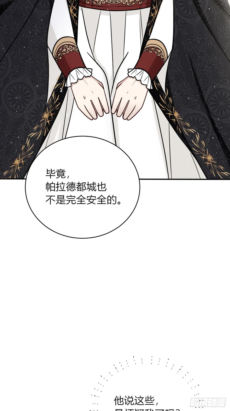 《战纪恋歌》他的叮嘱 第39页
