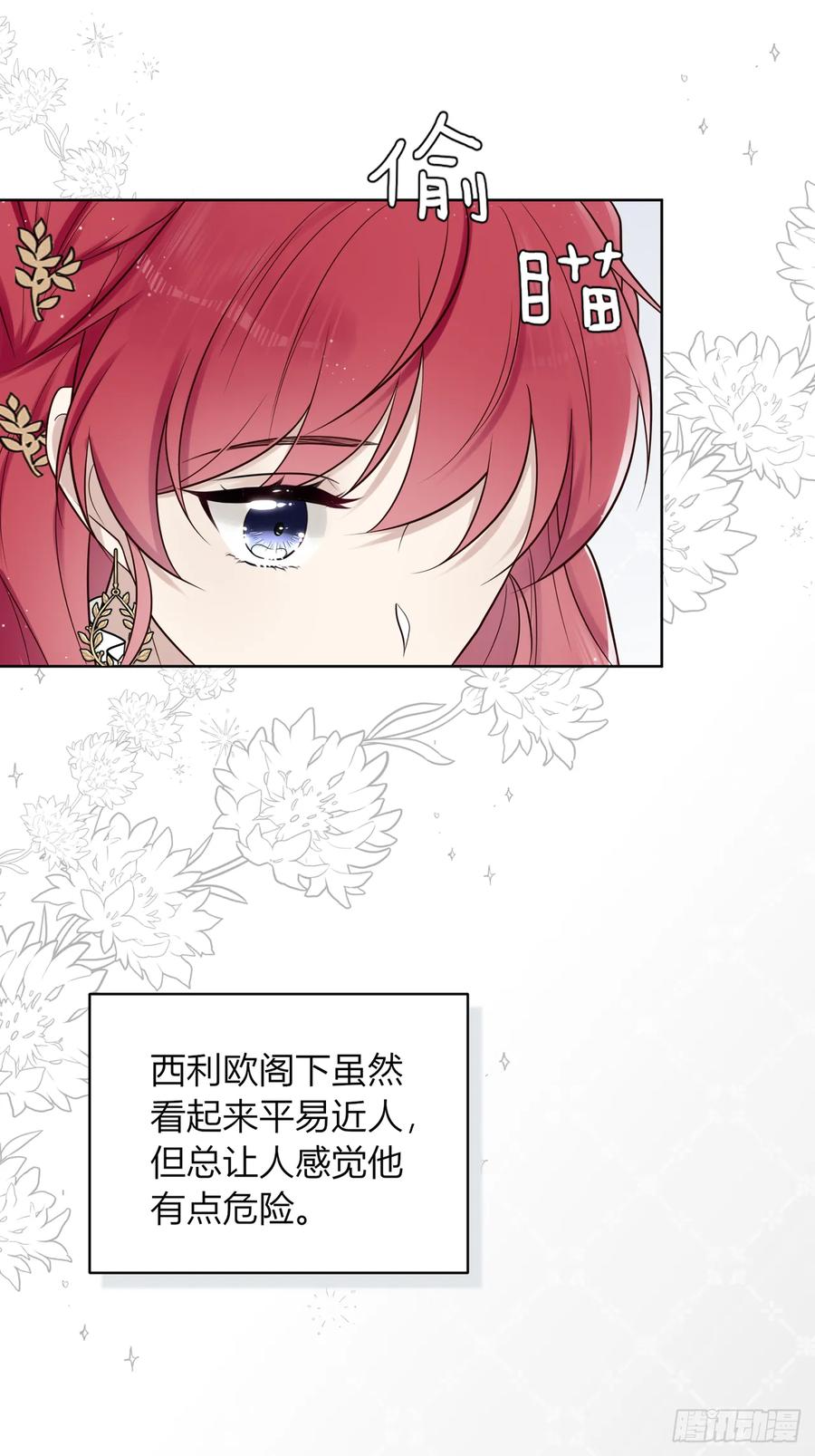《战纪恋歌》他的叮嘱 第30页