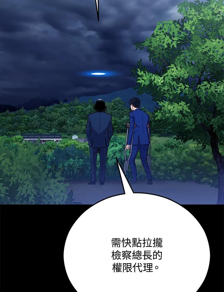 《上任首日黑暗降临》第18话 第35页