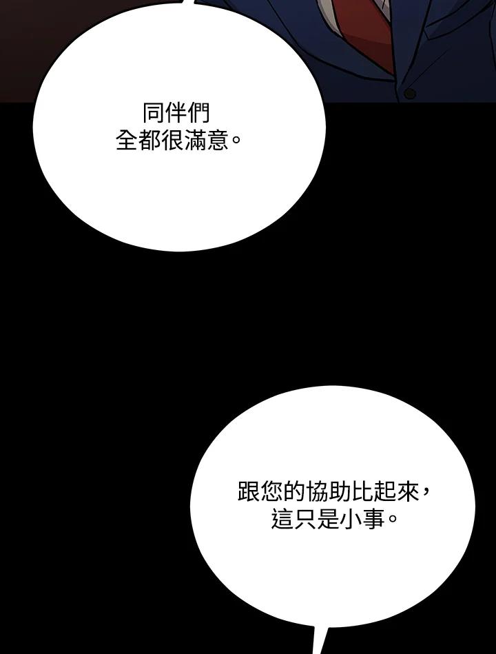 《上任首日黑暗降临》第18话 第92页