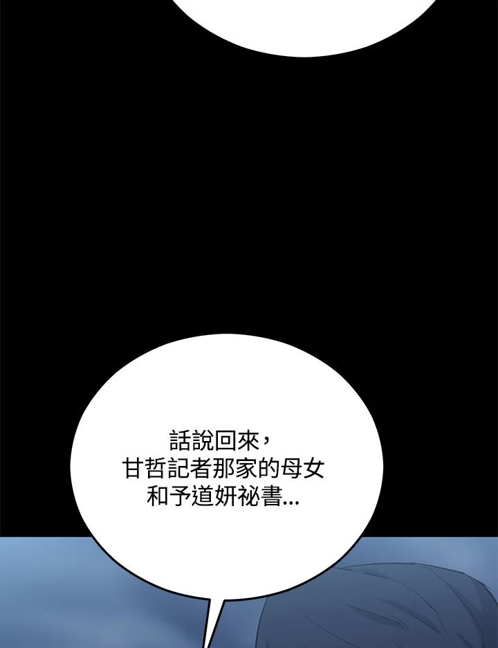 《上任首日黑暗降临》第18话 第36页