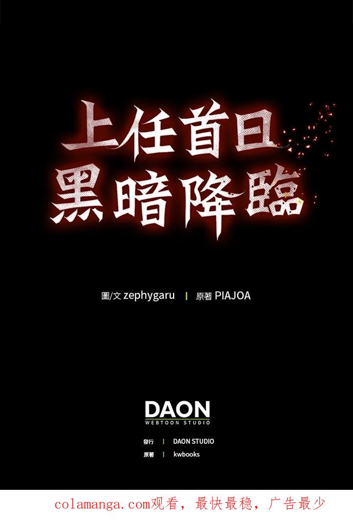 《上任首日黑暗降临》第18话 第170页