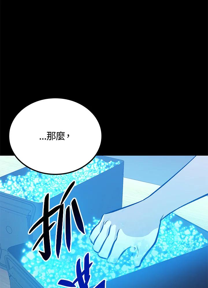 《上任首日黑暗降临》第18话 第166页
