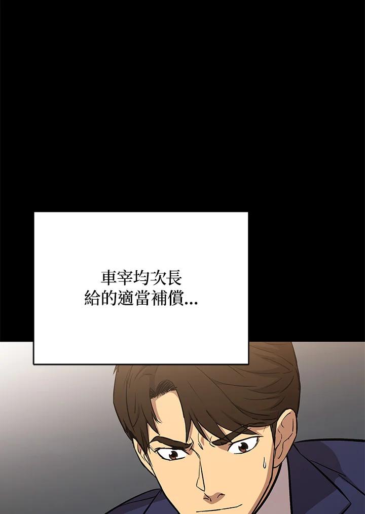 《上任首日黑暗降临》第18话 第50页