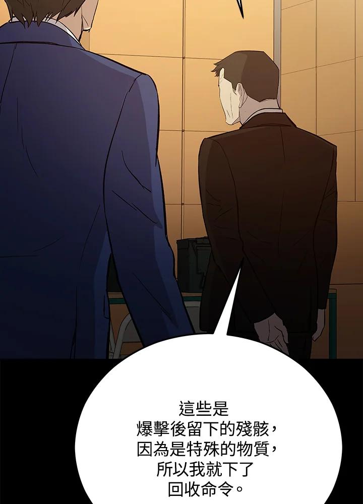 《上任首日黑暗降临》第18话 第131页