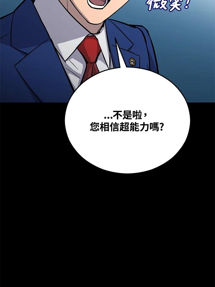 《上任首日黑暗降临》第18话 第107页