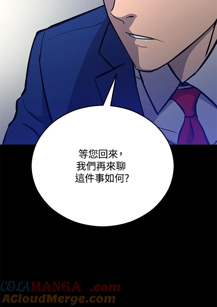 《上任首日黑暗降临》第18话 第41页
