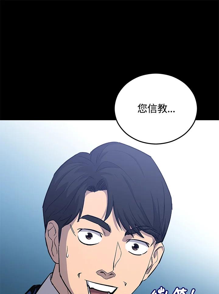 《上任首日黑暗降临》第18话 第106页