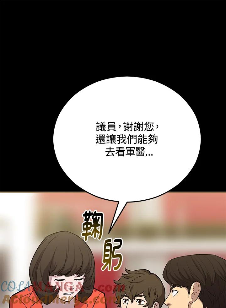 《上任首日黑暗降临》第18话 第57页