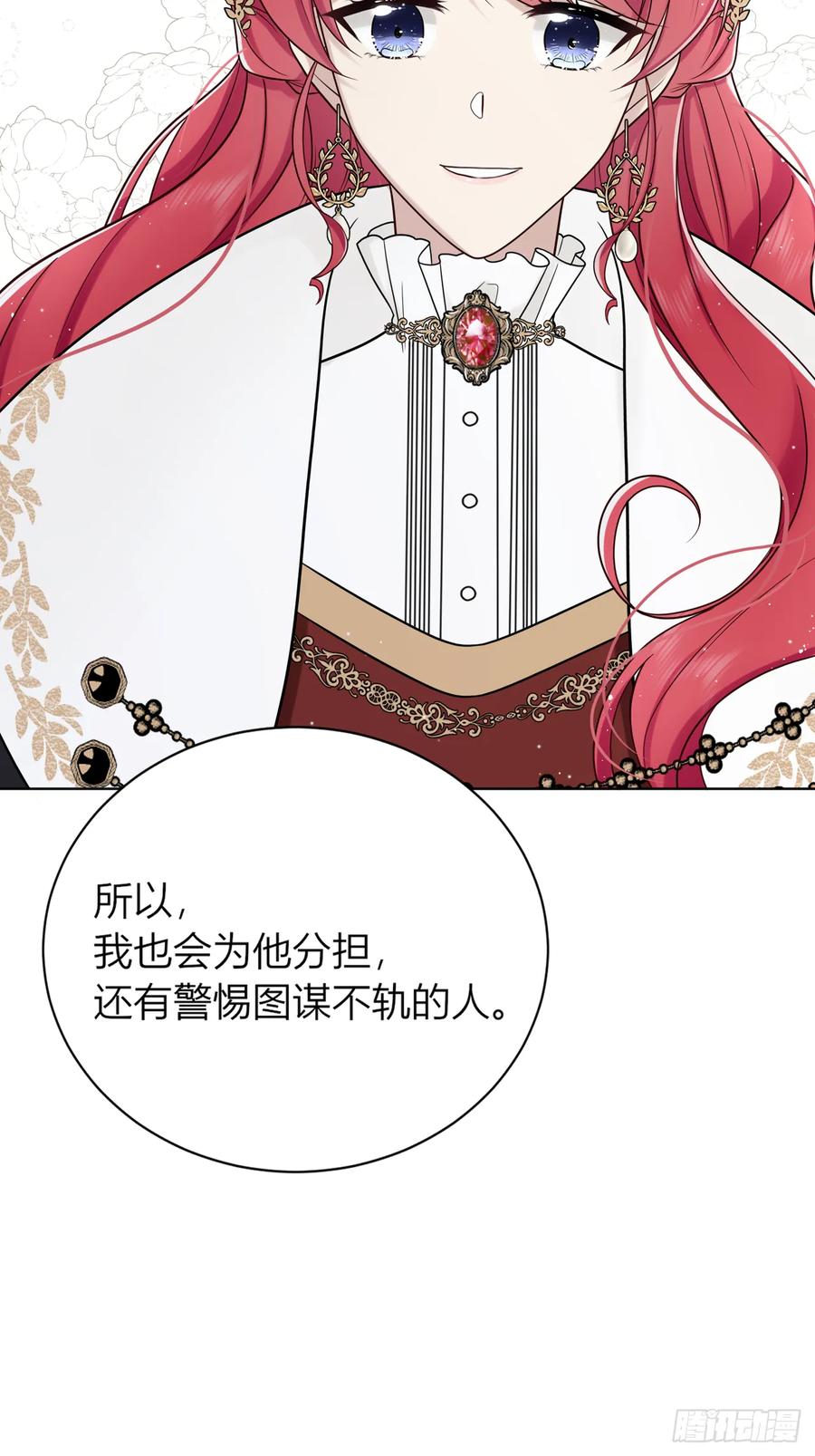 《战纪恋歌》他的叮嘱 第44页