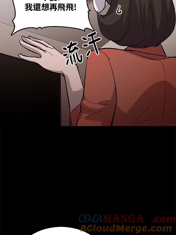 《上任首日黑暗降临》第18话 第113页