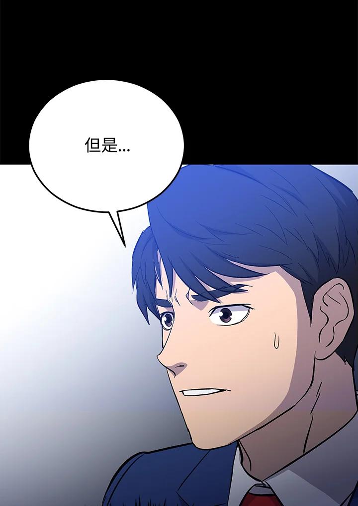《上任首日黑暗降临》第18话 第156页