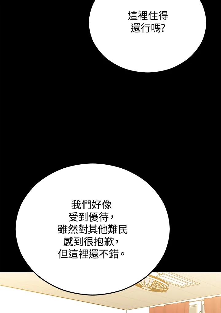 《上任首日黑暗降临》第18话 第47页