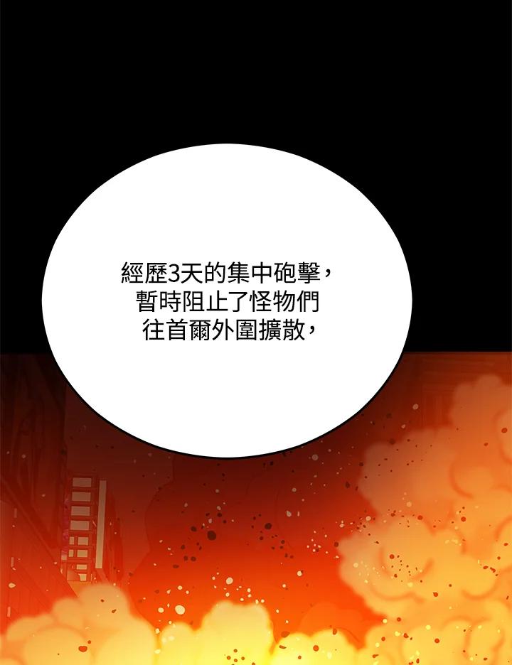 《上任首日黑暗降临》第18话 第31页