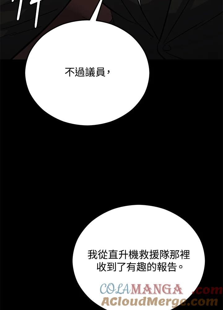 《上任首日黑暗降临》第18话 第97页