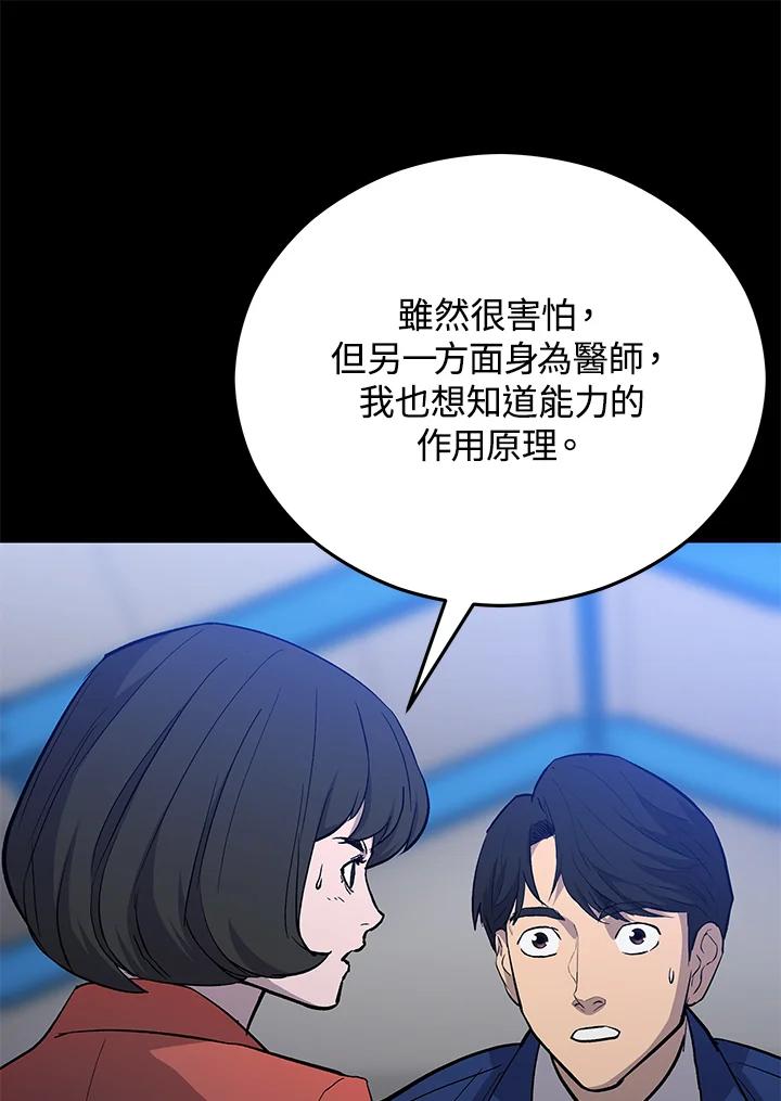 《上任首日黑暗降临》第18话 第154页