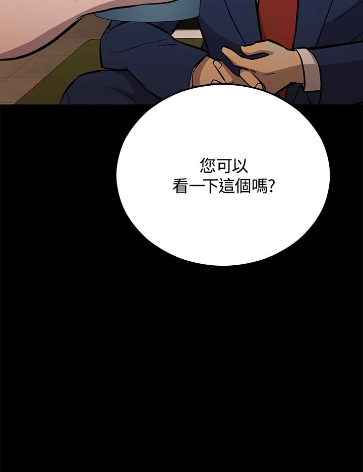 《上任首日黑暗降临》第18话 第67页