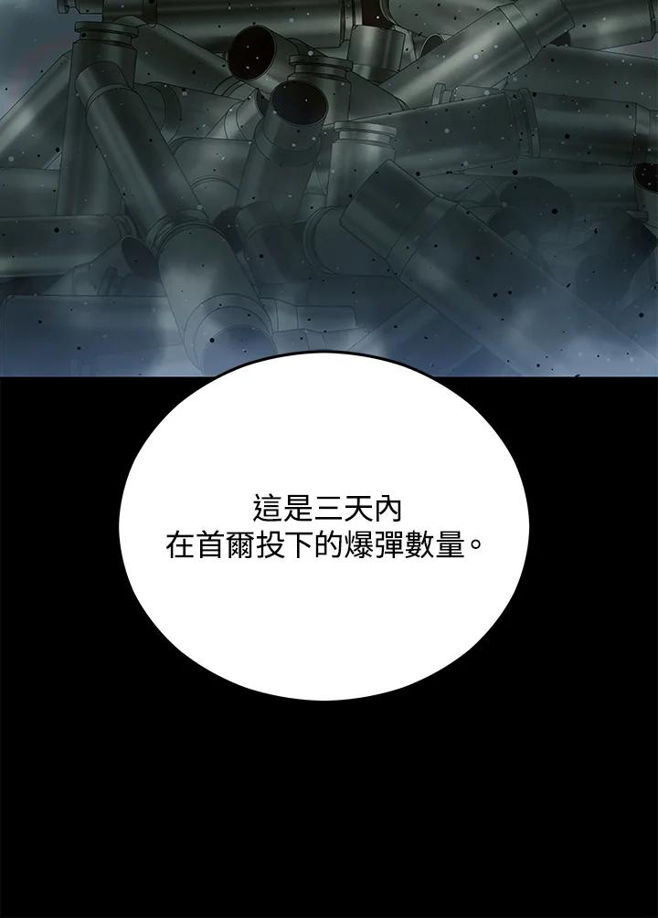 《上任首日黑暗降临》第18话 第30页
