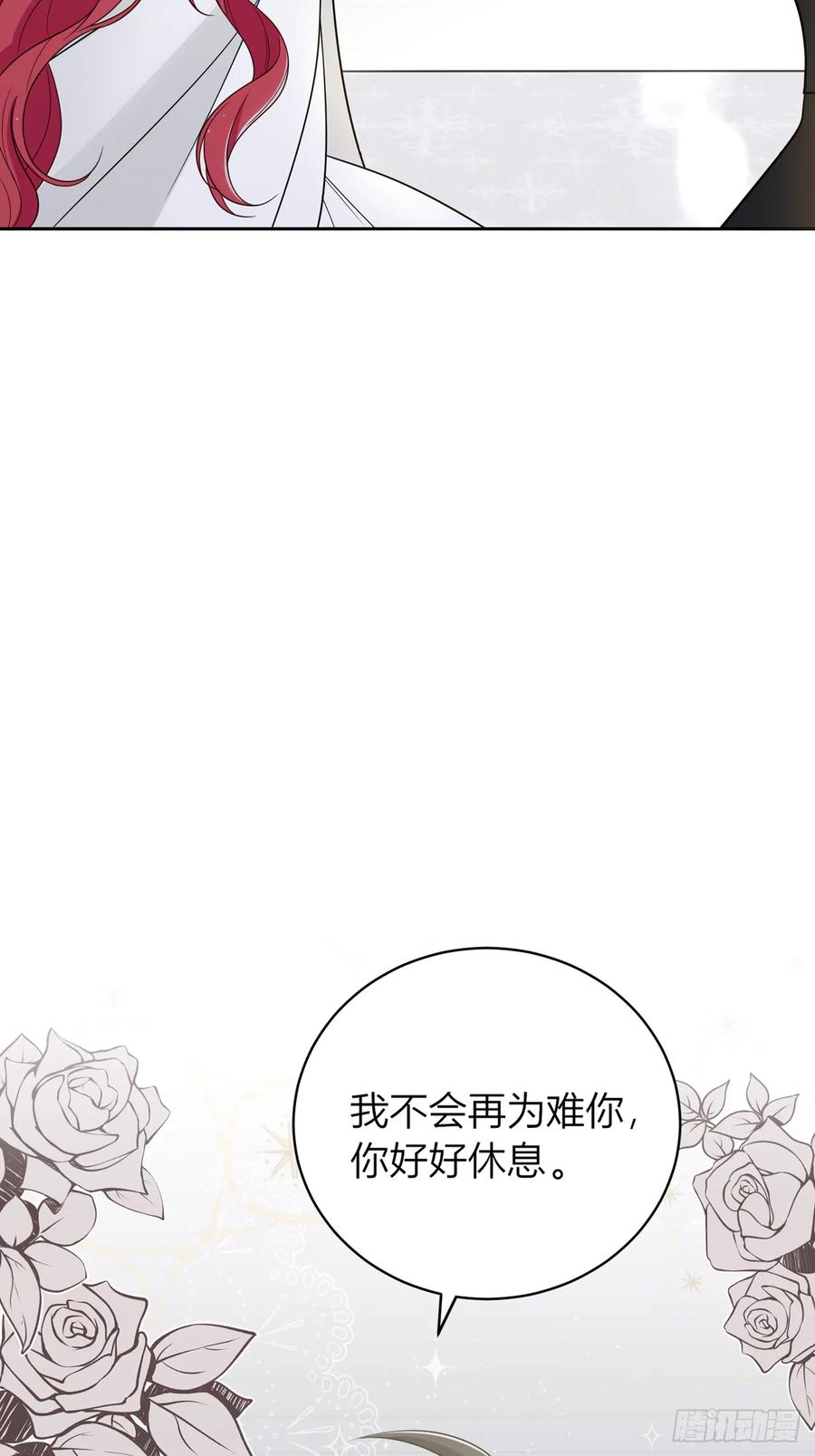 《战纪恋歌》做个交易吧？ 第9页