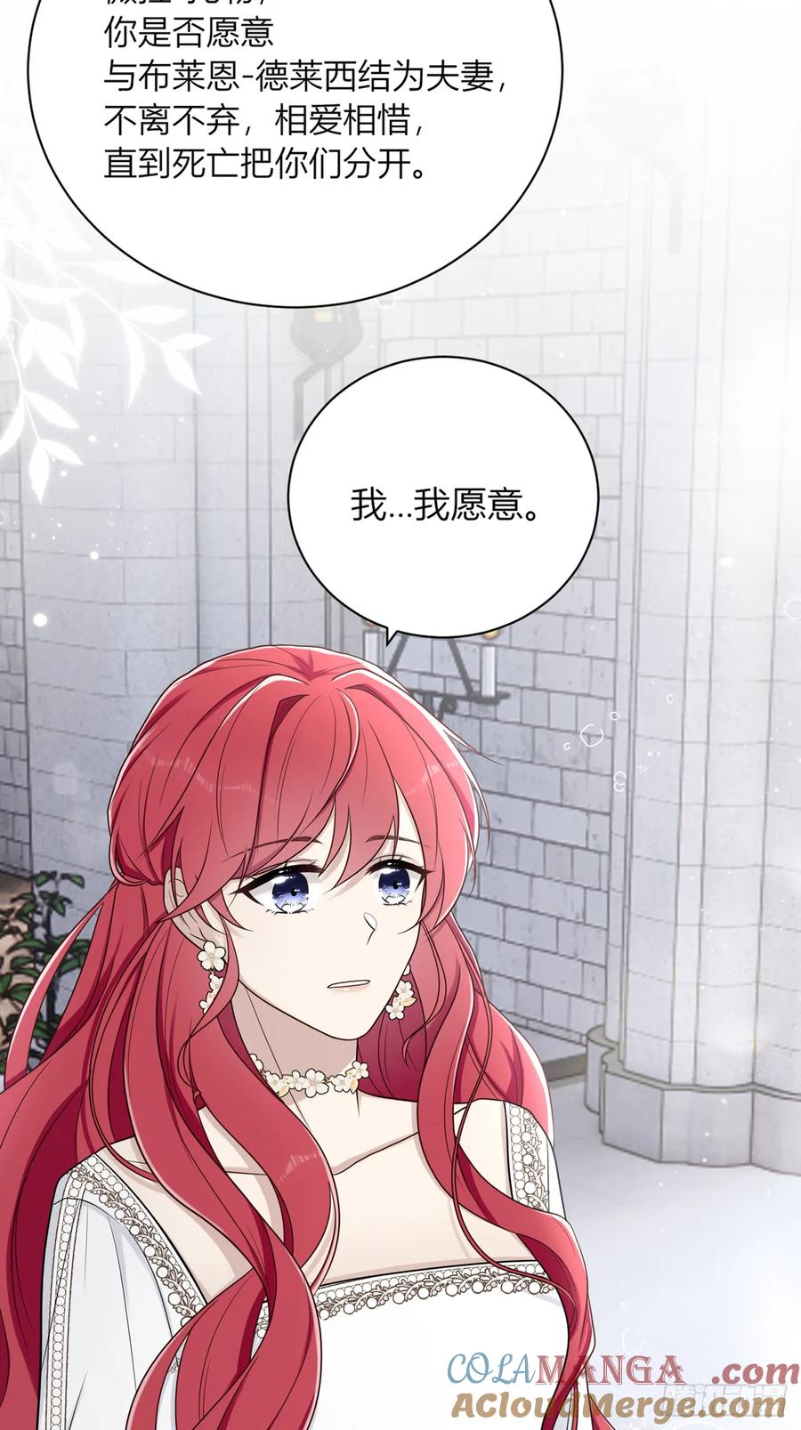 《战纪恋歌》做个交易吧？ 第76页