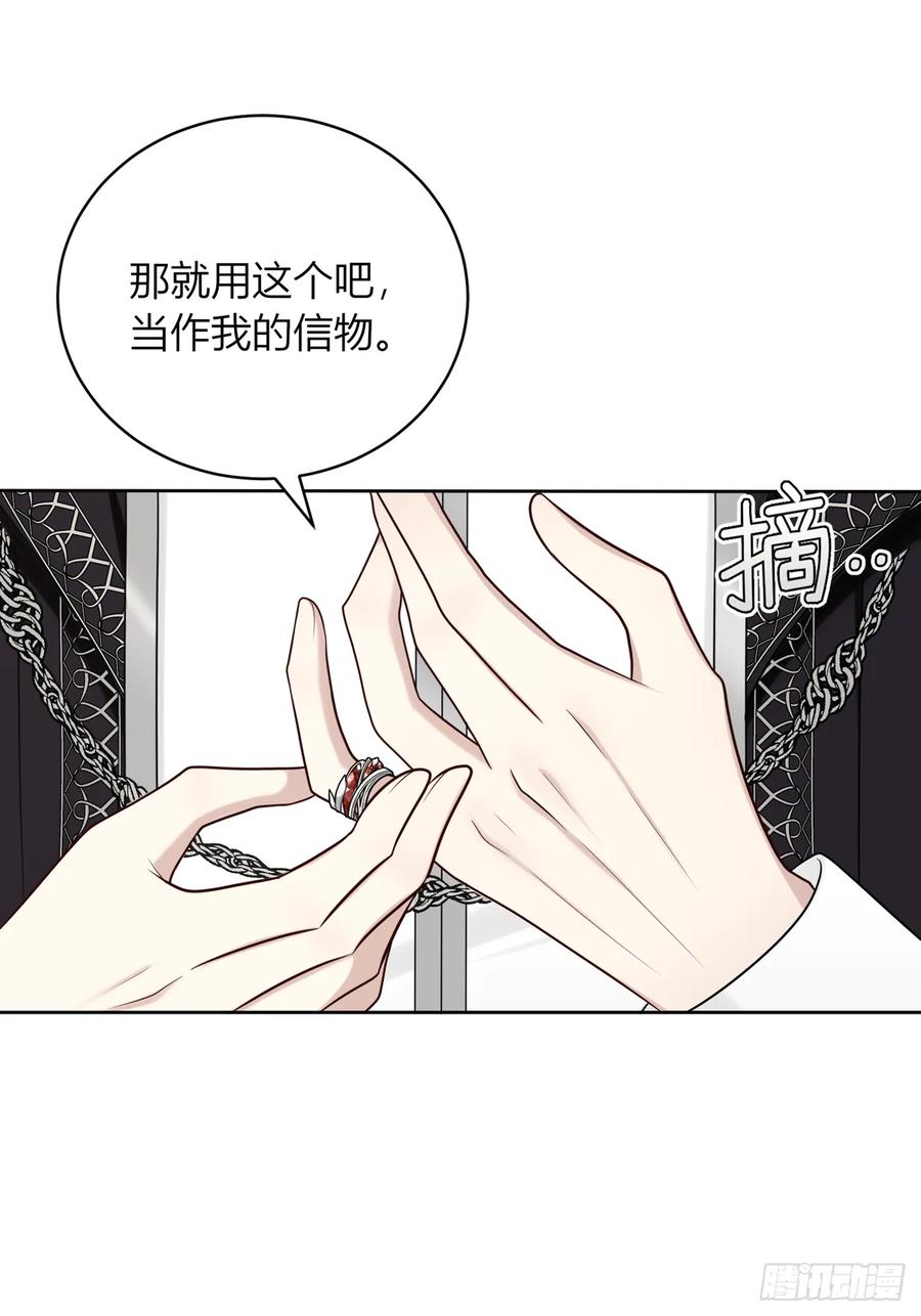 《战纪恋歌》做个交易吧？ 第80页