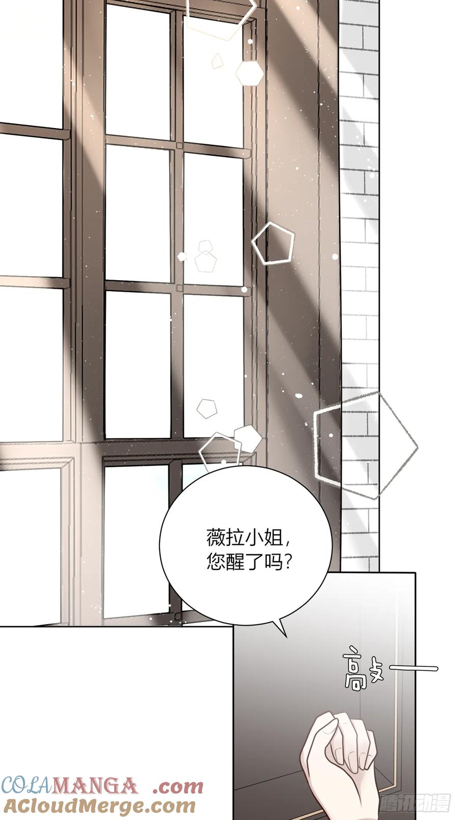 《战纪恋歌》做个交易吧？ 第34页