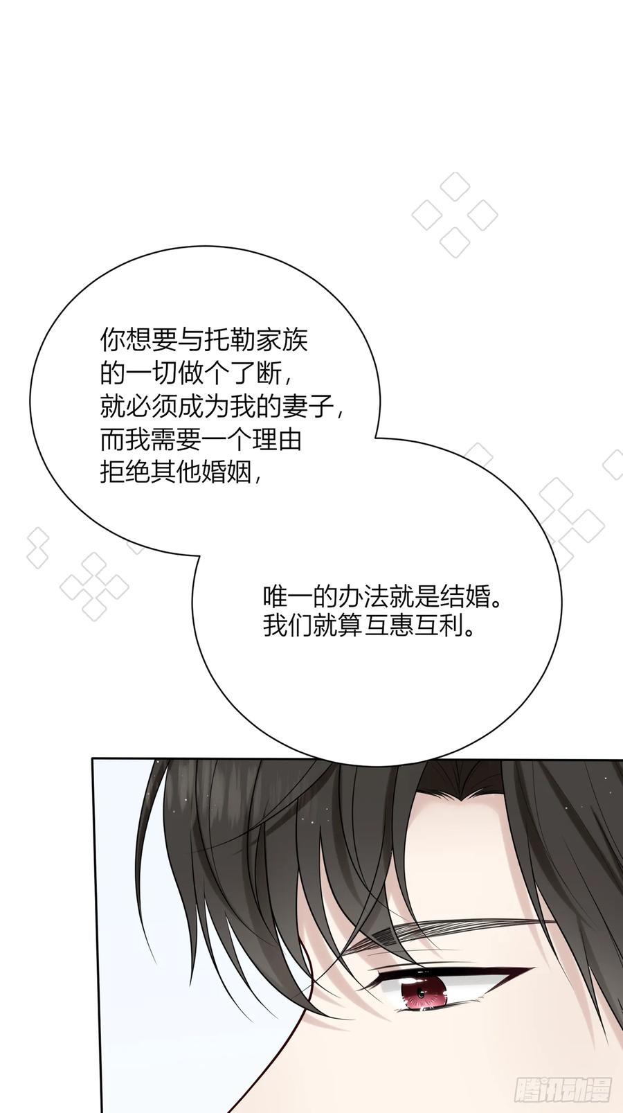 《战纪恋歌》做个交易吧？ 第63页