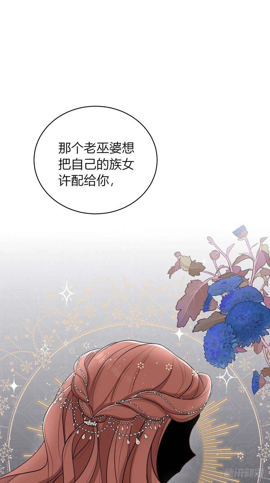 《战纪恋歌》做个交易吧？ 第26页