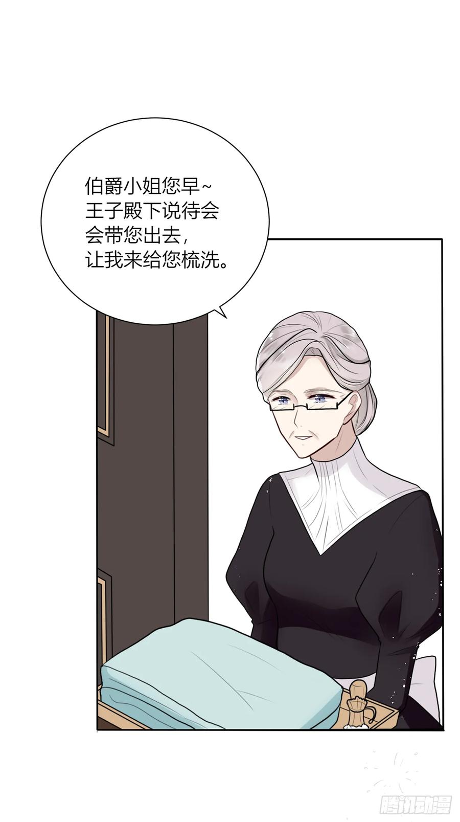 《战纪恋歌》做个交易吧？ 第38页