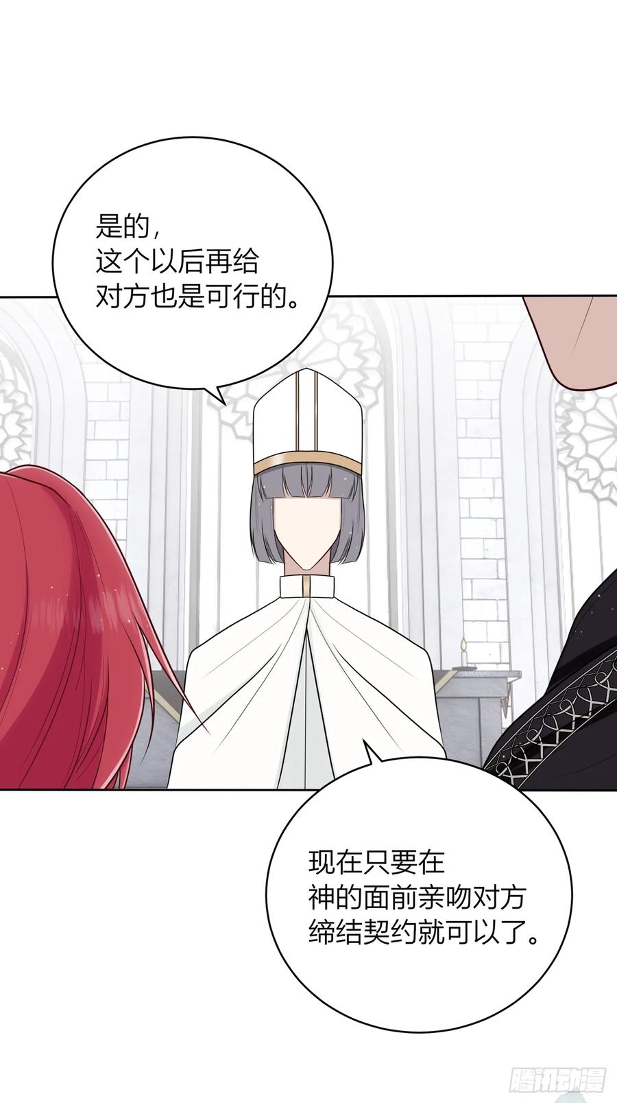 《战纪恋歌》做个交易吧？ 第84页