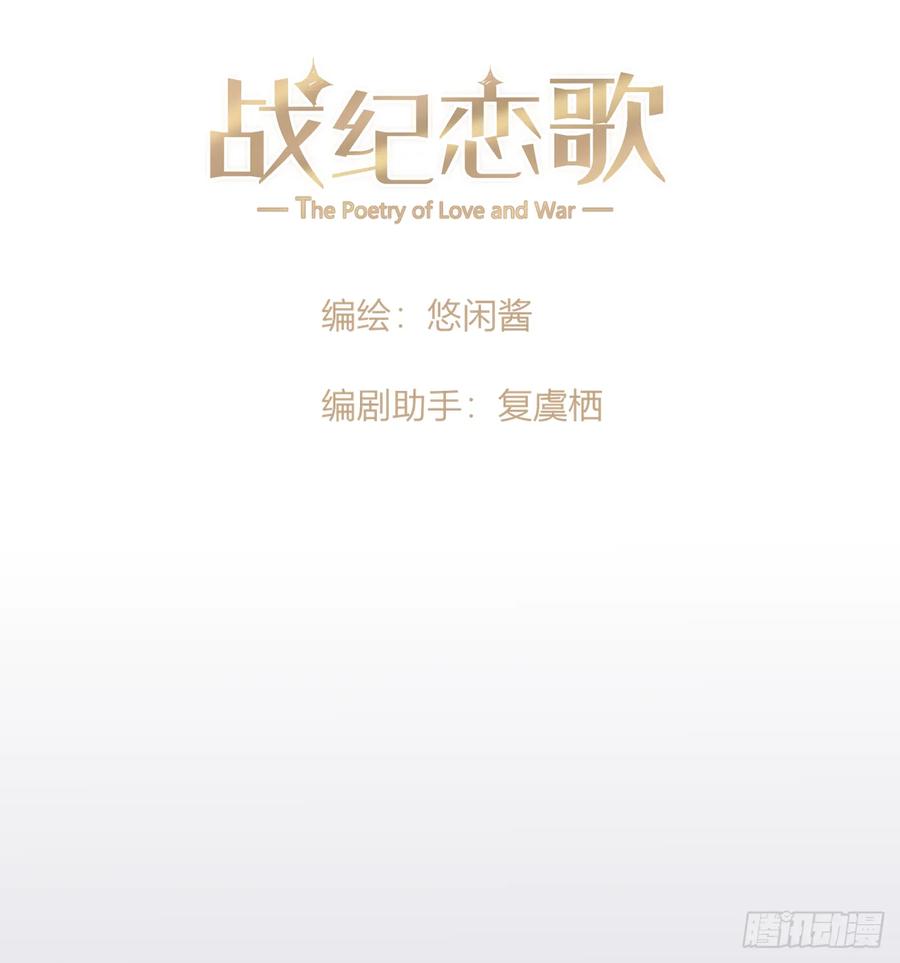 《战纪恋歌》做个交易吧？ 第6页