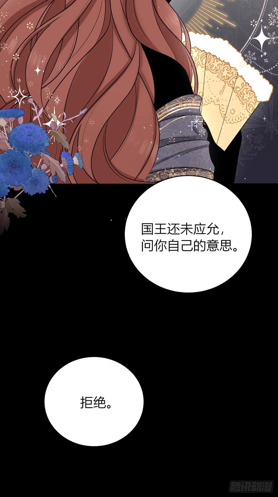 《战纪恋歌》做个交易吧？ 第27页