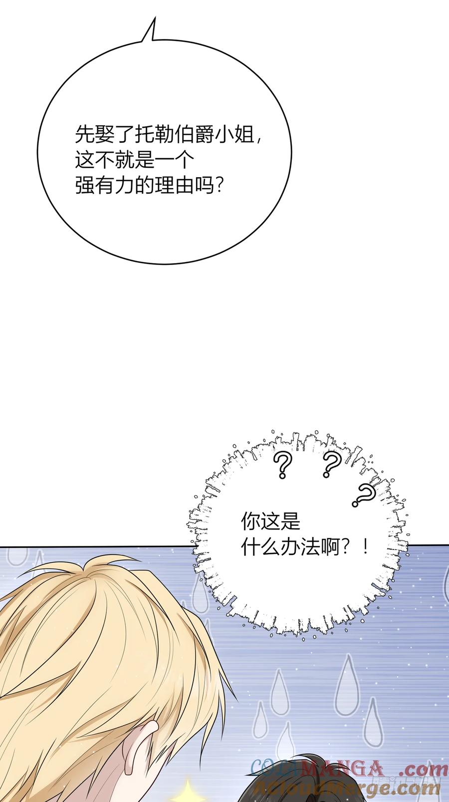 《战纪恋歌》做个交易吧？ 第31页
