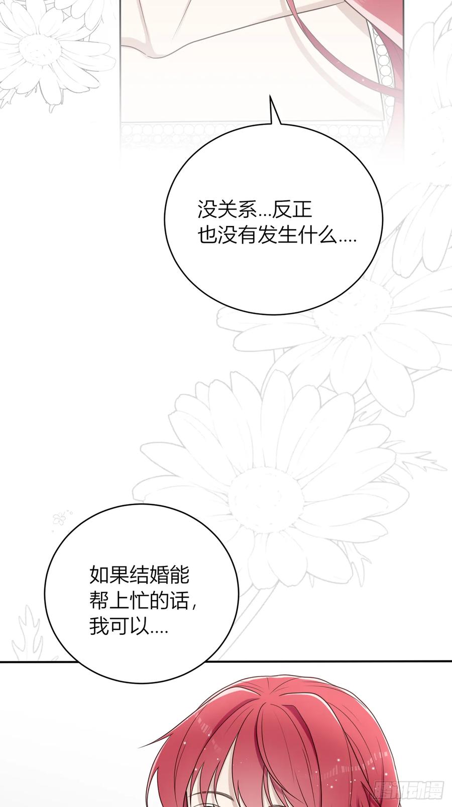 《战纪恋歌》做个交易吧？ 第69页