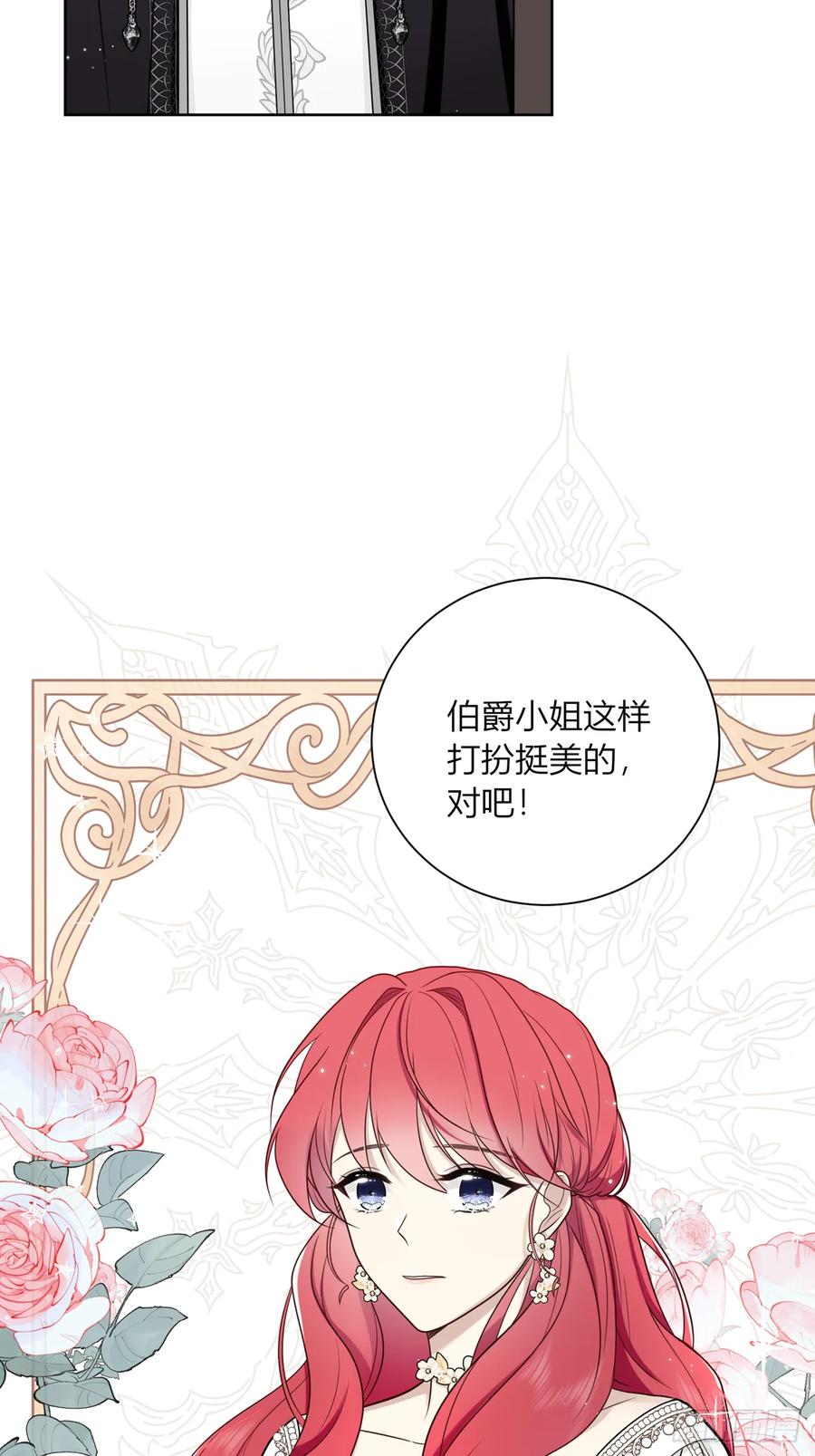 《战纪恋歌》做个交易吧？ 第50页